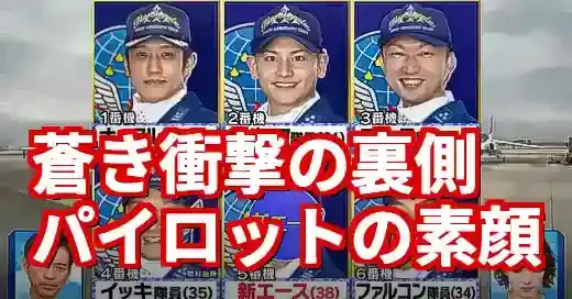 ブルーインパルスパイロットの素顔！年収・日常・なるには？