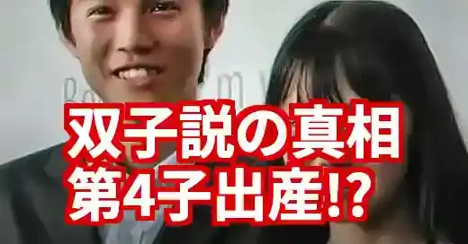 宮崎あおいに双子の噂は嘘？第4子出産で判明した家族の真相