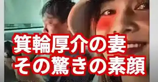 箕輪厚介の妻の名前は三香！不倫騒動でも揺るがぬ夫婦の絆の真相