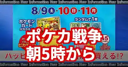 ポケモンカード マック何時から？24h店・朝マック情報も完全網羅