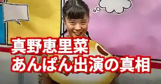 真野恵里菜あんぱん出演の真相は？朝ドラの噂と現在の活動を徹底解説！