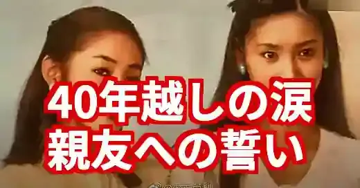 黒木瞳、北原遥子への40年越しの涙。御巣鷹で誓った最後の約束