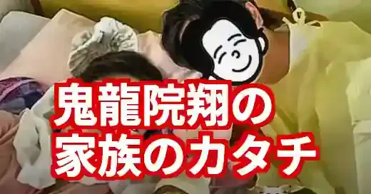 鬼龍院翔の家族の形とは？離婚、子供、そして彼の素顔に迫る