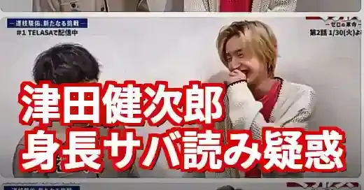 津田健次郎の身長は170cm？サバ読み疑惑と低いと言われる理由を徹底検証！