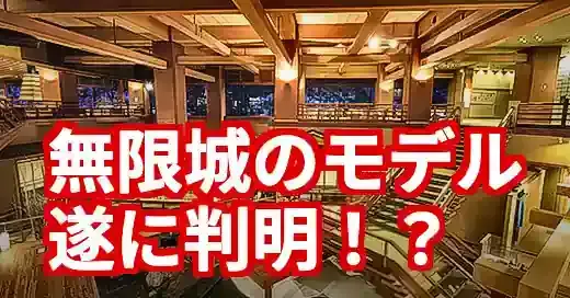 【鬼滅の刃】無限城のモデル宿はココ！映画で話題の聖地を徹底解説