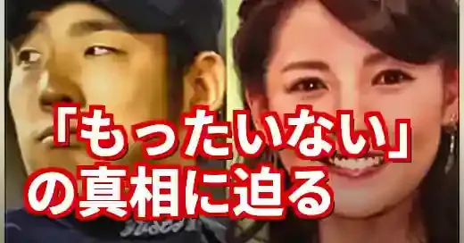 「菊池雄星の妻はもったいない」の真相！深津瑠美の知られざる素顔