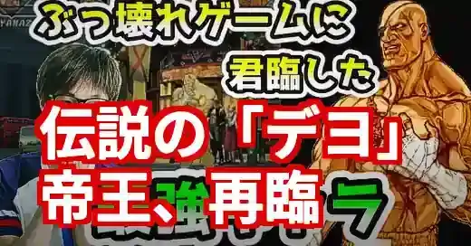 伝説の「サガット デヨ」とは？スト6参戦で再注目の帝王の技