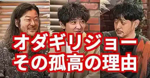 オダギリジョーと同世代俳優の現在地。異端と王道、交差する運命