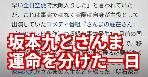 日航機墜落事故40年｜坂本九とさんま、生死を分けた運命