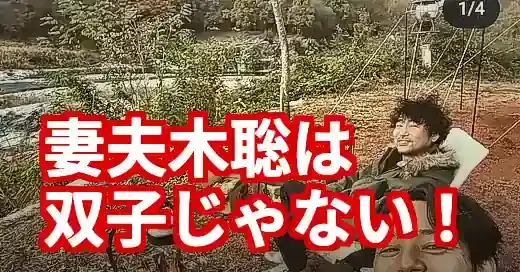 妻夫木聡は双子？兄・晋也との仲良し秘話と家族の絆を徹底解説