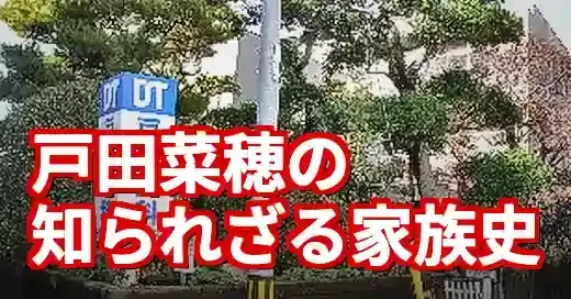 戸田菜穂の実家は広島の歯科医院！祖父の原爆体験と家族の物語
