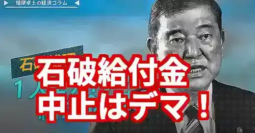 【石破 給付金最新】中止はデマ！いつ貰える？減税との違いも徹底解説