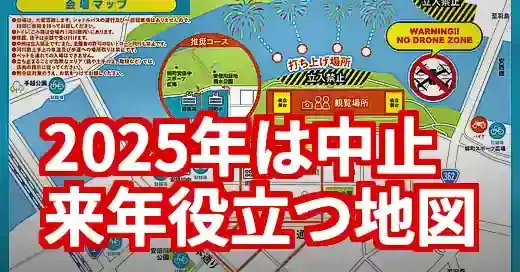 安倍川花火大会の地図【2025年中止でも来年役立つ穴場案内】