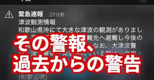 【防災】和歌山県の警報履歴から学ぶ、命を守る災害対策とは？