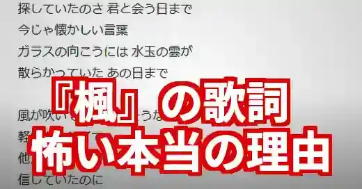 スピッツ『楓』歌詞の怖い噂。死別説と映画化で紐解く真相