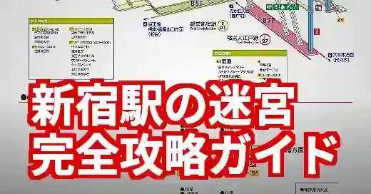 【完全攻略】都営新宿線 新宿駅 構内図｜迷わない出口・乗換案内
