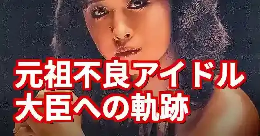 【衝撃】三原じ