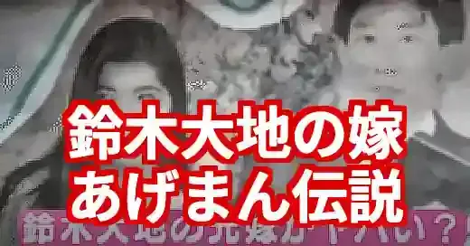 【野球選手】鈴木大地の嫁・優香さん！顔写真や子供、あげまん伝説を徹底解説
