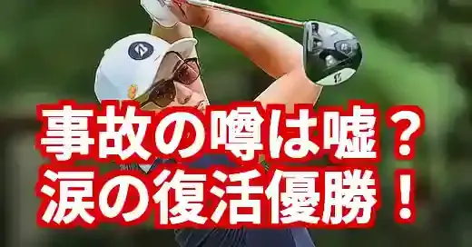 渡邉彩香の事故は嘘？噂の真相と現在の活躍を徹底解説！
