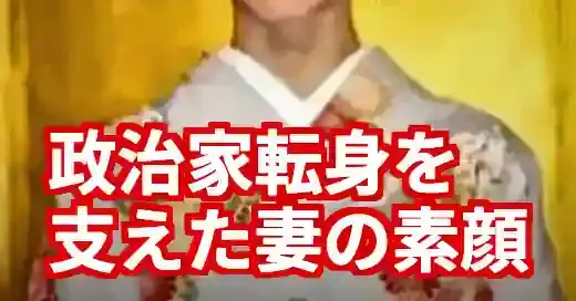 新実彰平の妻・彩貴さんとは？政治家転身を支えた京大卒の素顔