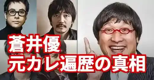 蒼井優の元カレ遍歴！「魔性の女」の真相と山里亮太との結婚