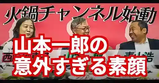 山本一郎の火鍋愛が深すぎ！論客の意外な素顔と熱い議論の裏側