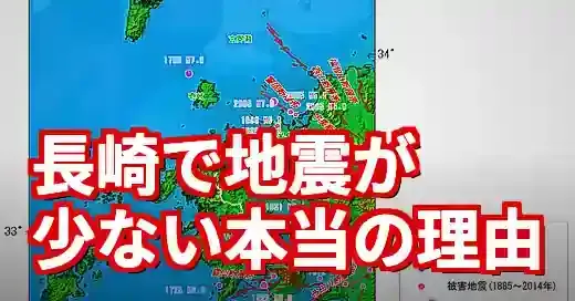 【なぜ？】長崎で地震が少ないと言われる３つの理由を徹底解説