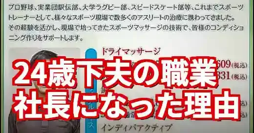 藤あや子の旦那の職業は社長！元鍼灸師の献身的な支えとは