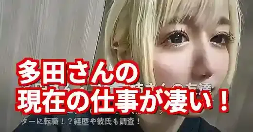 フェフ姉さん多田さんの仕事が凄い！ブランドP＆ペットシッターで活躍する現在