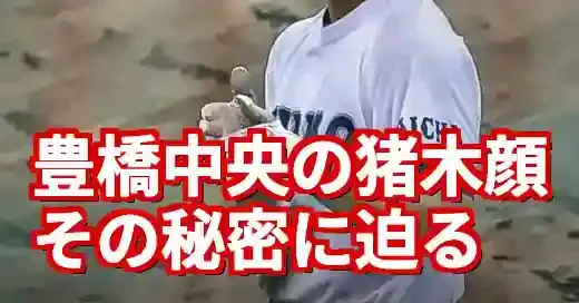 豊橋中央の猪木顔はなぜ？エースと捕手のプロレス魂に迫る