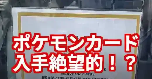 マクドナルドポケモンカード売り切れ続出！再販・在庫確認と入手対策