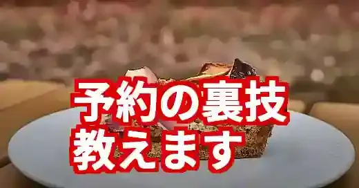 スタイルズケイクス予約の裏技｜神保町の絶品タルト攻略法