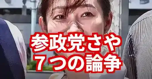 参政党さや氏の正体とは？経歴と徴兵制・核武装発言の深層