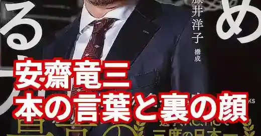 安齋竜三の著書『まとめ上げる力』に潜む光と影【本の内容を徹底解説】
