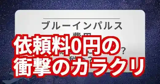 ブルーインパルス展示飛行の金額は？依頼料ゼロの裏側と本当のコスト