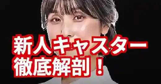 【新人】ウエザーニュースキャスター徹底解剖！なるには？