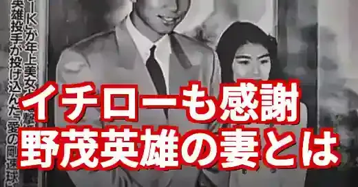 野茂英雄の妻・紀久子さんとは？イチローのスピーチで再注目