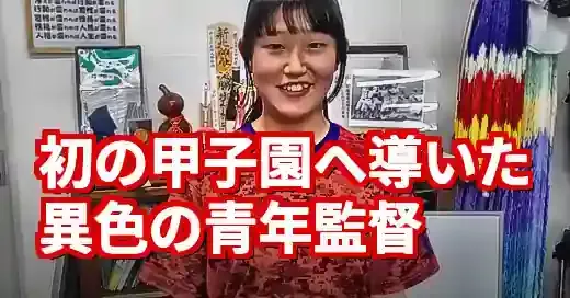 綾羽高校野球部千代監督の素顔！初の甲子園へ導いた奇策と涙