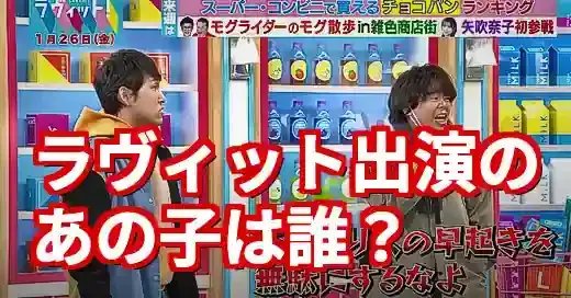 宮下ラヴィット出演は別人?宮下結衣の誕生日と衝撃の母親初告白
