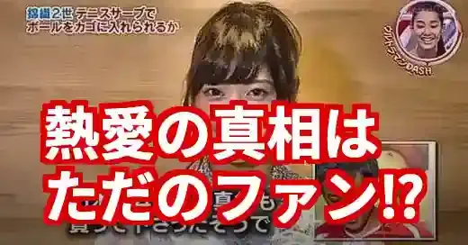 西岡良仁と西野七瀬の噂の真相は？熱愛ではなくファンの憧れだった！