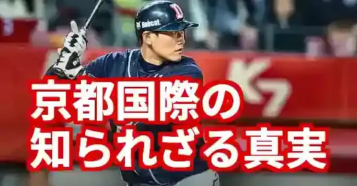 京都国際野球部、韓国人メンバーの割合は？国籍の真相と校歌の謎
