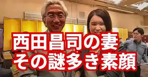 西田昌司の妻は謎の京美人？息子への脅迫事件が隠す家族の素顔