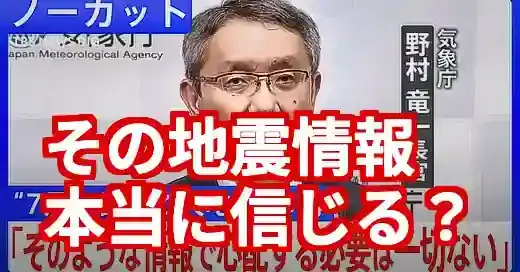 気象庁の地震デマを見破る方法｜最新AI偽情報と公式発表の決定的違い