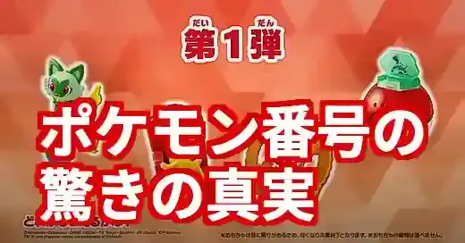 【完全版】マックハッピーセットポケモン番号！おもちゃ識別とカードの真実