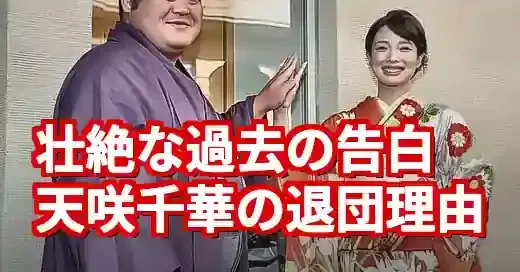 天咲千華の退団理由は摂食障害？本人の告白から辿る苦悩と再生