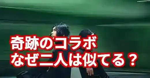 米津玄師と宇多田ヒカルはなぜ似てる？奇跡のコラボで徹底解剖