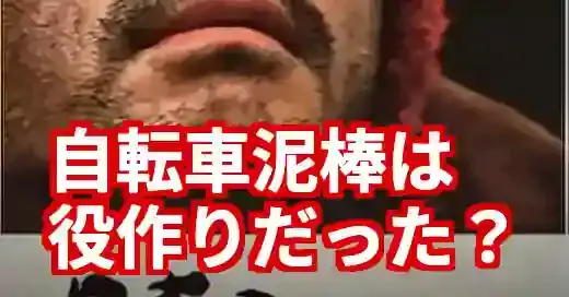 杉本哲太と自転車の奇縁。盗難事件と主演映画の真相