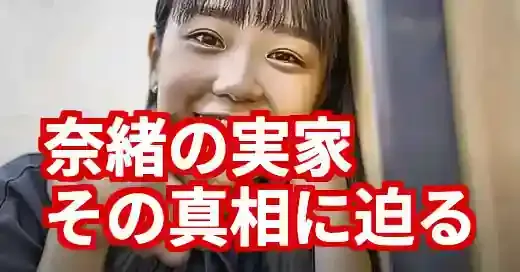 奈緒の実家は福岡のどこ？亡き父との絆、母との現在を徹底調査
