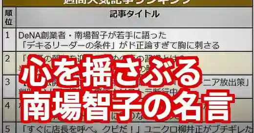南場智子の名言｜心を動かす「コトに向かう」哲学と背景を解説
