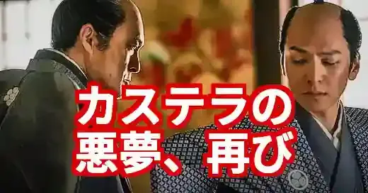一橋治済とカステラの悪夢再び!?大奥とべらぼうの恐怖